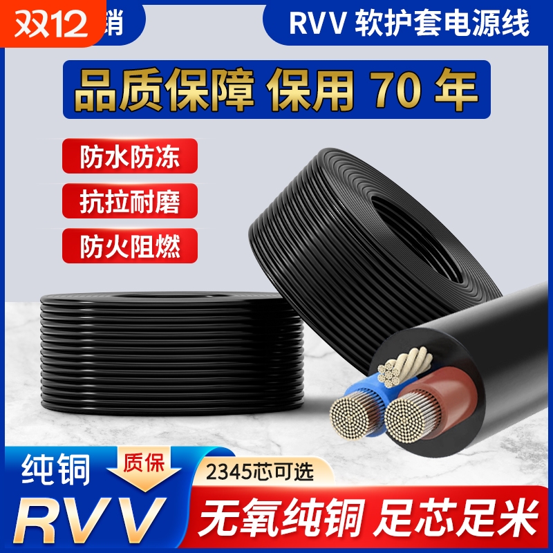 rvv纯铜芯三相电缆线2芯3芯4芯1.01.52.546平方电源线护套线铜线
