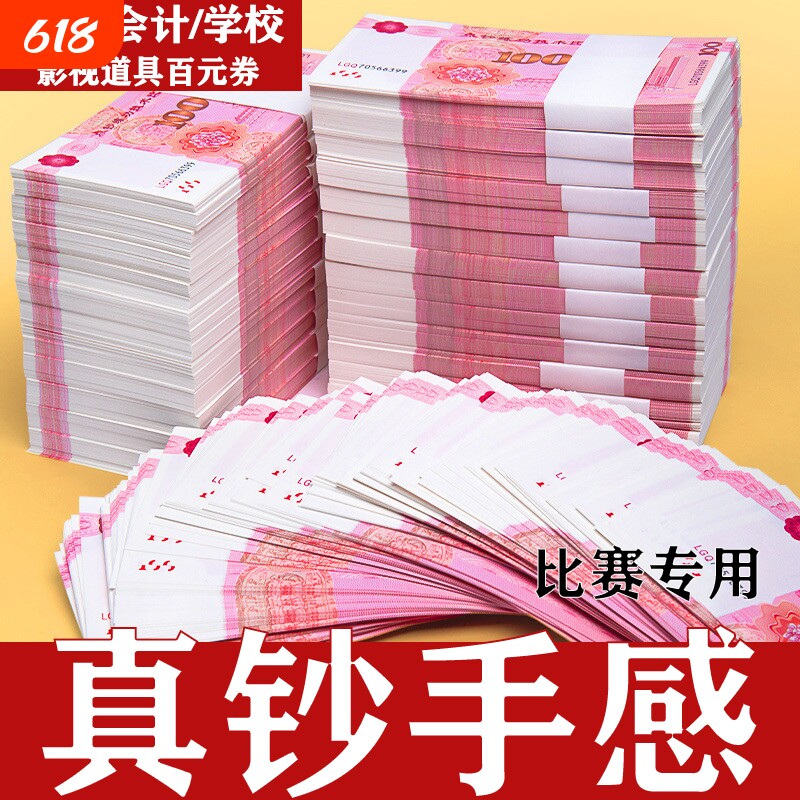 练功券点钞券仿真钞人民币银行练习点钞券道具会计点钞纸