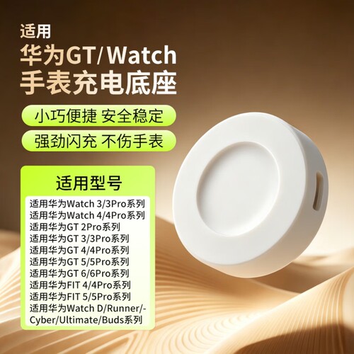 适用华为手表充电器底座GT7/6/5/4/GT3/pro/watch4pro/3/D2/buds/VLI-B29/ODN-B19/fit45快充磁吸底座