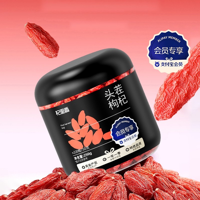 【会员专享】杞里香宁夏特优级220红枸杞250g/500g,传统滋补营养品,枸杞,淘宝优惠券,粉丝福利购,淘宝优惠卷
