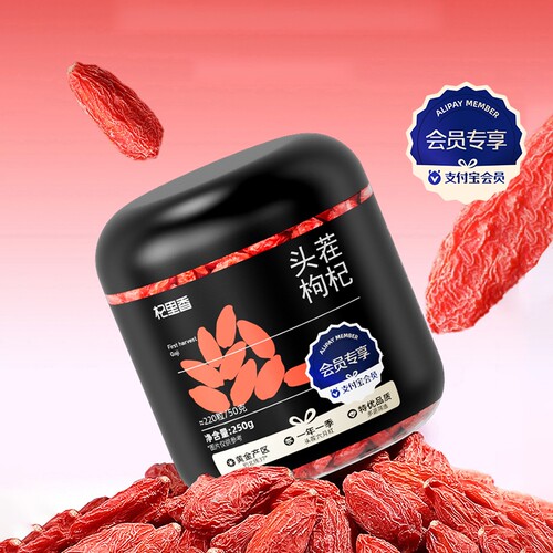 【会员专享】杞里香宁夏特优级220红枸杞250g/500g