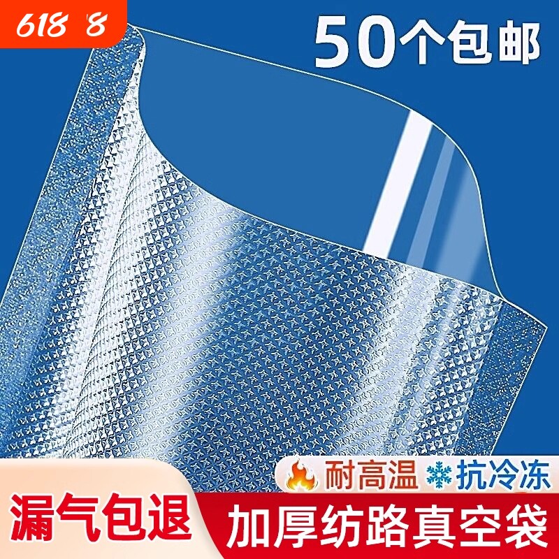 真空保鲜袋食品级纹路密封袋抽真空专用包装袋压缩袋封口冰箱冷冻