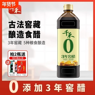 千禾醋0零添加窖醋3年1L古法酿老陈醋厨房饺子醋凉拌酱油酿造食用