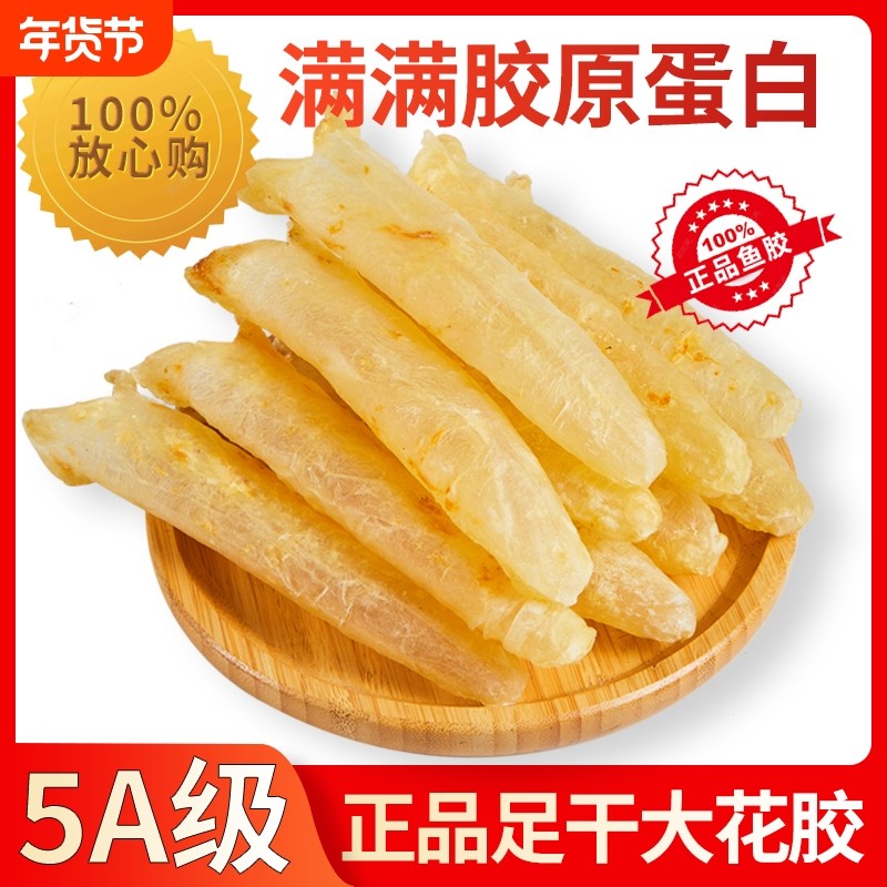 正品鱼胶花胶干货正品巴沙250g鱼肚鱼泡鱼鳔干孕妇月子滋补,传统滋补营养品,花胶/鱼胶及其制品,淘宝优惠券,粉丝福利购,淘宝优惠卷