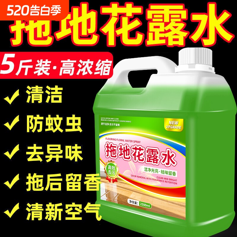 拖地花露水持久留香清洁液大桶专用无水印地板瓷砖清洁剂杀菌清香
