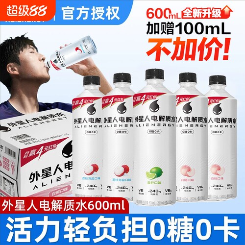 元气森林外星人电解质水600ml运动健身西柚荔枝海盐白桃味饮料