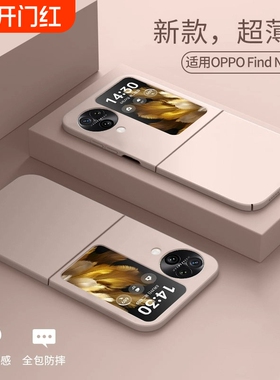 圣富诗适用OPPOFindN3Flip手机壳oppo新款findn2flip保护套超薄磨砂简约防摔液态肤感全包防摔高级感男女外壳