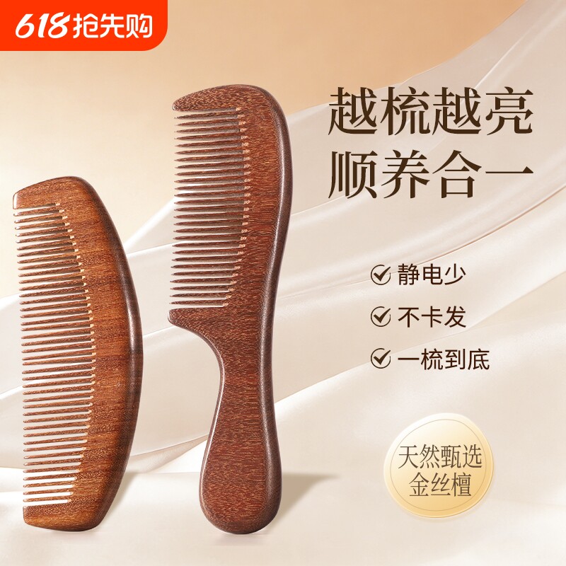 金丝檀木梳子按摩头皮经络男士女士长发梳头不打结宽齿便携长柄