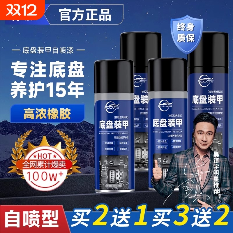 仆旅汽车底盘装甲防腐蚀升级速干