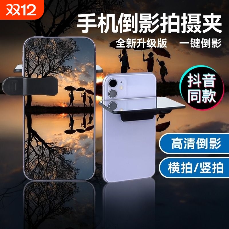 拍片神器】天空之境倒影拍摄夹