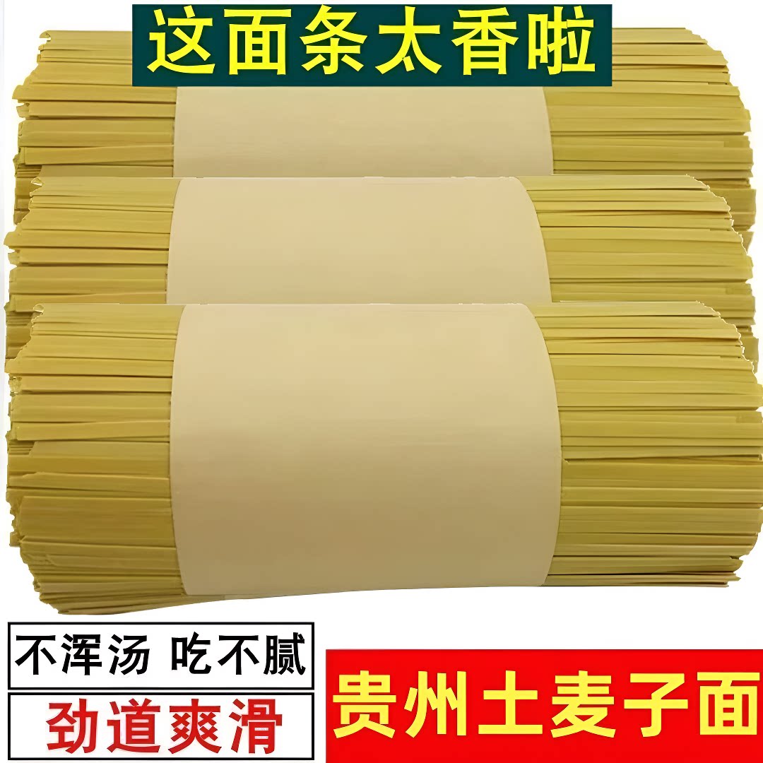 贵州土面条特产小吃农家手工图片