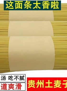 贵州土面条特产小吃农家手工