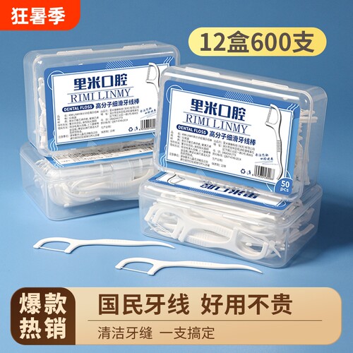 食品级超细高拉力细滑牙线棒便携