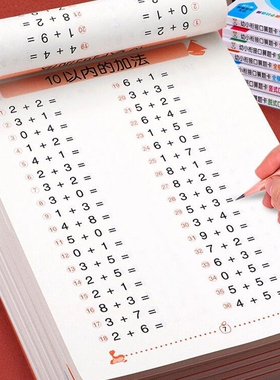 1020以内加减法天天练口算题卡幼儿园大班学前班儿童幼小衔接分解与组成50100的数学算术题本练习册一日一练混合竖式拼音专项两位