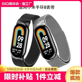 适用小米手环8表带米兰尼斯7金属8pro磁吸6替换5腕带4钢带3智能运动nfc版四五六七男女款蓝个性潮流星光数码