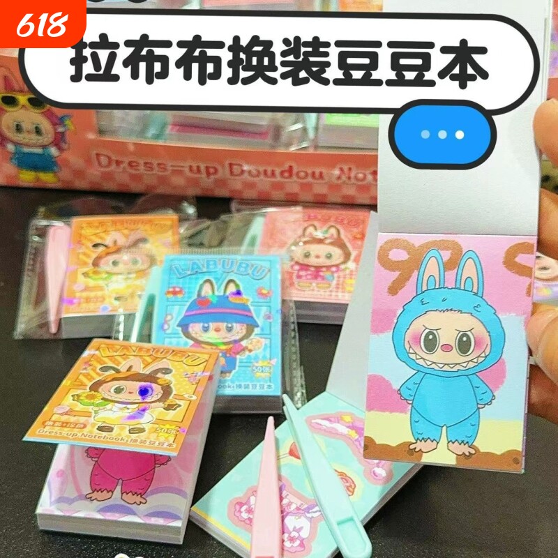 拉布布迷你换装豆豆本子labubu贴纸涂色二合一贴画手账口袋书镊子