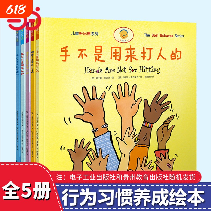 正版童书手不是用来打人的套装全5册语言伤人的幼儿童行为习惯养成书教育教养绘本图画书3-6岁睡前故事书好品情绪成长会说话动物