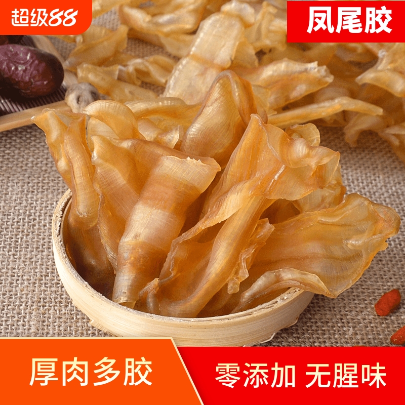 凤尾胶鱼胶花胶孕妇滋补品