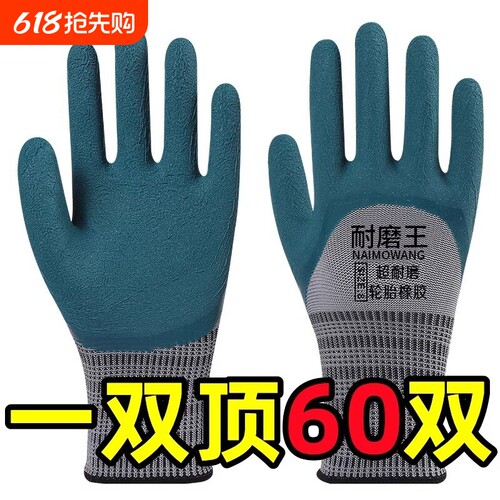 劳保手套加厚耐磨防水干活必备