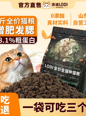 lodi洛迪猫粮成猫幼猫咪通用全价无谷营养增肥发腮官方旗舰店正品