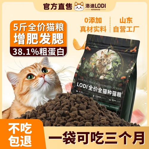 洛迪全品种猫粮5斤|162人收藏