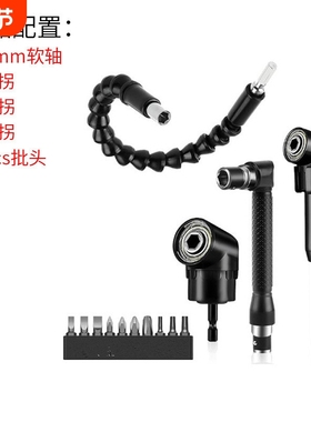 黑色软轴软管25mmL扳手连接转换角度工具十孔批头长短金属拐角器