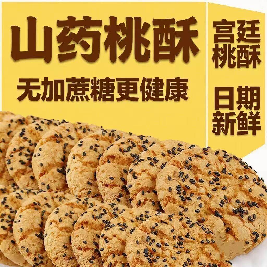 正宗老式宫廷桃酥饼干怀旧传统糕点早餐饼干零食一口酥休闲小零食