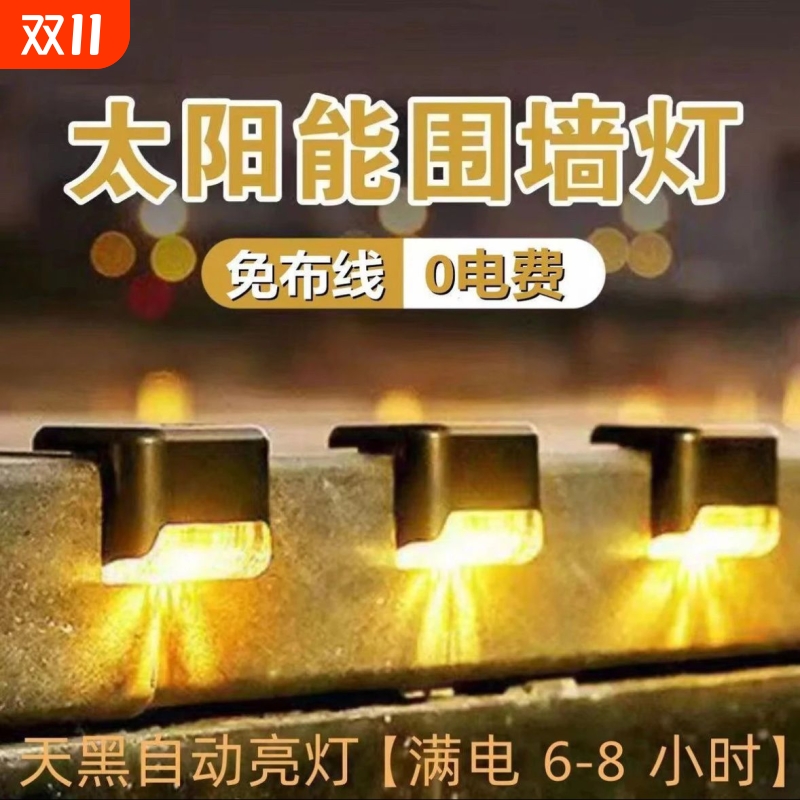 太阳能庭院灯台阶灯室外防水阳台花园围墙壁灯栏杆楼梯氛围装饰灯