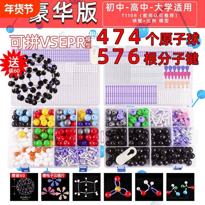 球棍模型有机化学分子结构模型初中高中全套原子球比例键晶体dna碳60电子云杂化轨道学生用实验器材教具演示