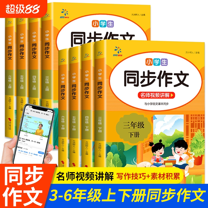2025新版三年级下册同步作文人教版上册二年级四五六年级小学生语文阅读理解五感法写作文素材书范文大全4年级解决6年级技巧智慧