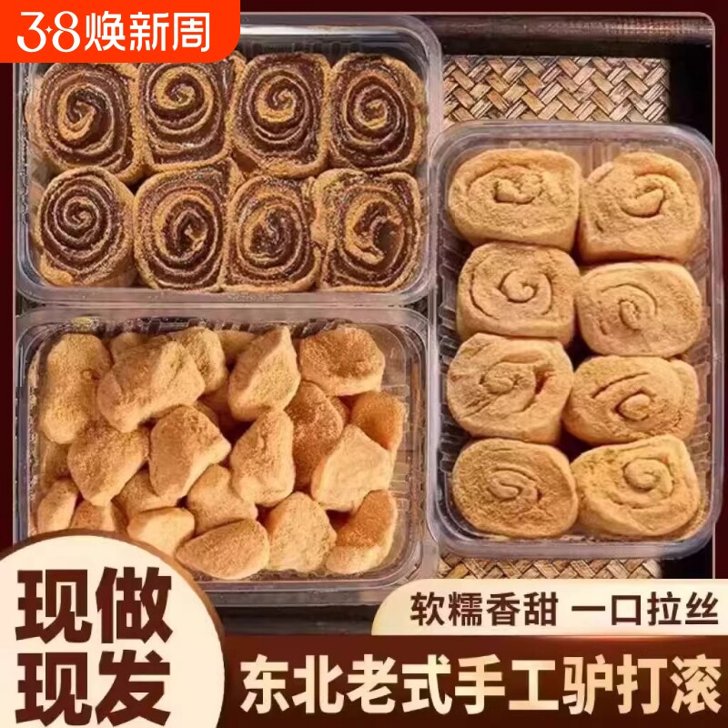 东北特产网红驴打滚延吉打糕豆面卷糯米糍粑即休闲零食小吃糕点