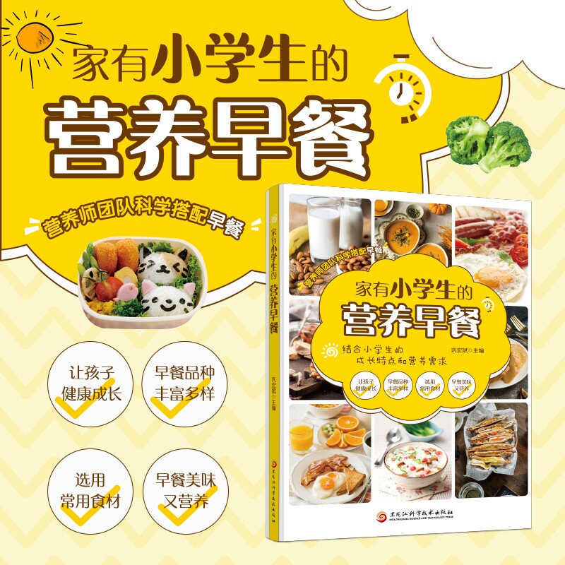 家有小学生的营养早餐 营养师科学搭配食谱 简单快手儿童早餐做法 