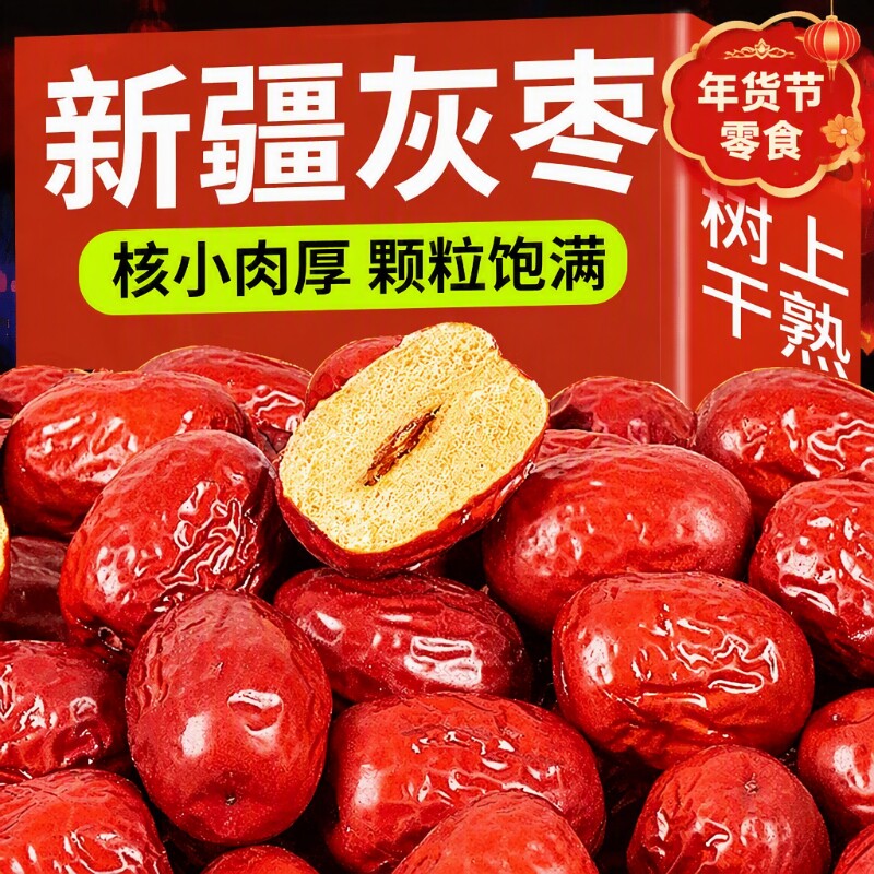 正宗红枣新货若羌灰枣新疆特产和田大枣整箱零食精选散装肉厚袋装