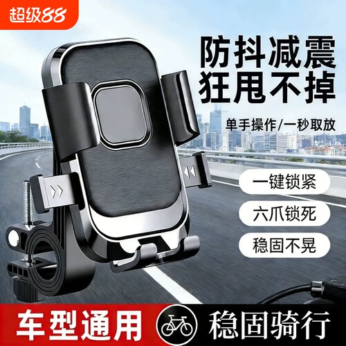 电动车防震手机支架|千人加购