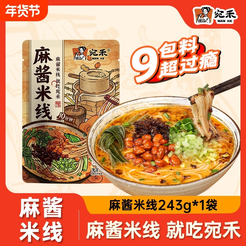 宛禾麻酱米线河南过桥粉丝速食米粉水煮砂锅土豆粉酸辣粉
