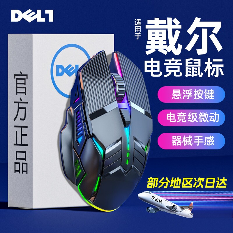 适用于戴尔有线鼠标电竞无声静音台式笔记本电脑游戏办公打字通用