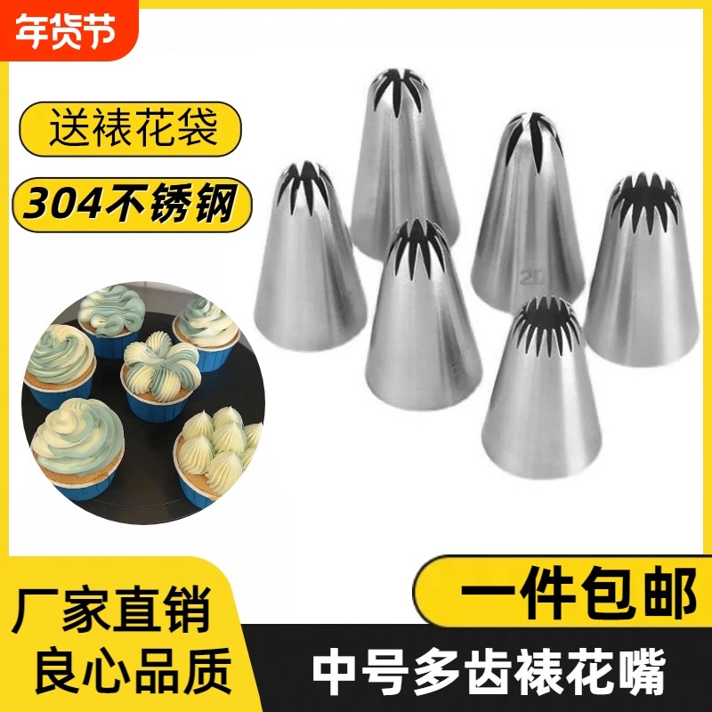 裱花嘴套装 奶茶雪顶曲奇蛋糕饼干奶油嘴烘焙大号加大号家用中号