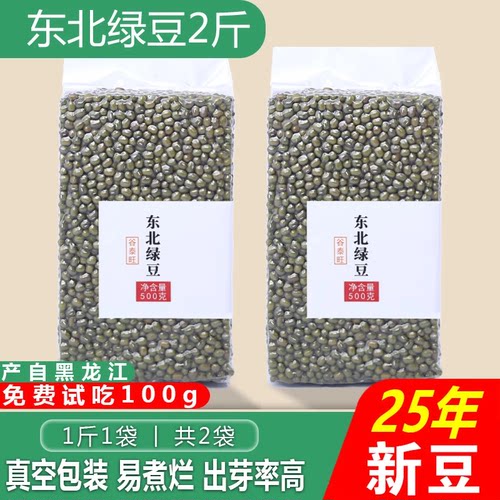 东北小绿豆新货五谷杂粮发豆芽粥原料专用绿豆汤农家5斤绿豆沙