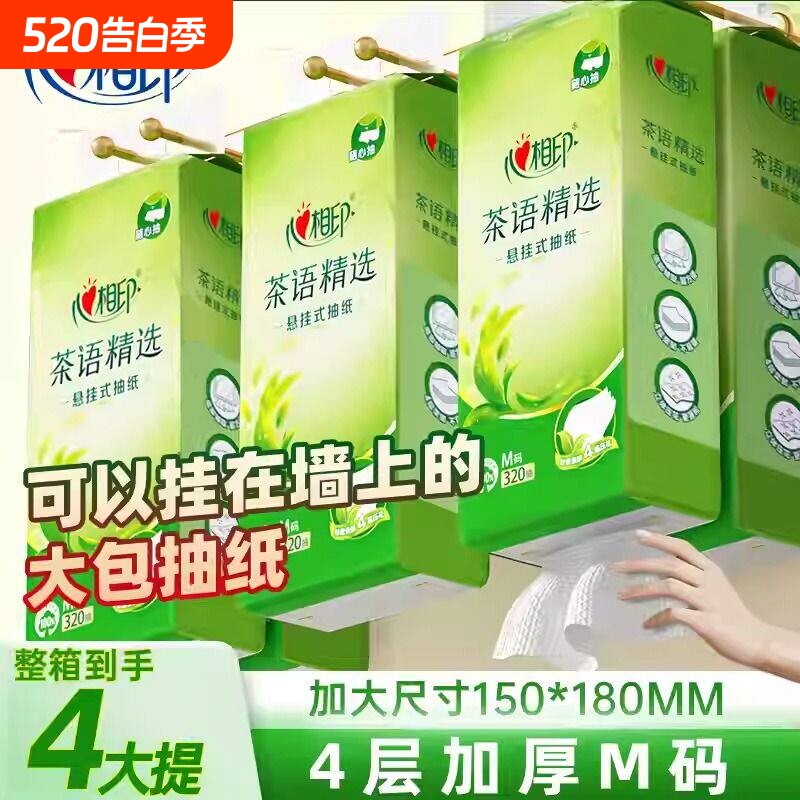 心相印抽纸茶语加厚悬挂式320卫生纸家用专用擦手纸纸巾厨房原生