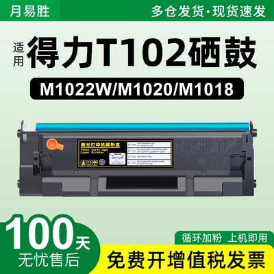 适用得力T102硒鼓M1022W/M1016W