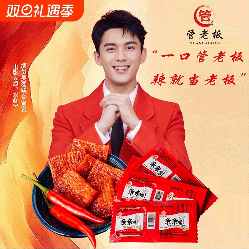 管老板亲亲嘴辣条网红爆款休闲零食儿时童年怀旧面筋食品经典小吃