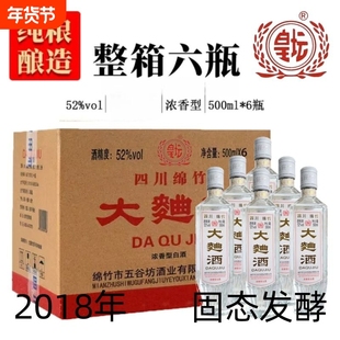 四川绵竹2018年大曲酒整箱纯粮食老酒52度浓香型瓶装白酒高粱酒业