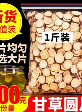 甘草茶野生甘草甘草片天然红皮泡茶泡水250克多食用新鲜袋装精选
