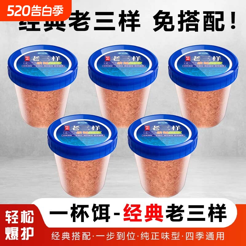 新钓程老三样经典野钓三合一鱼饵料918速攻正品鲫鲤鱼通杀配方