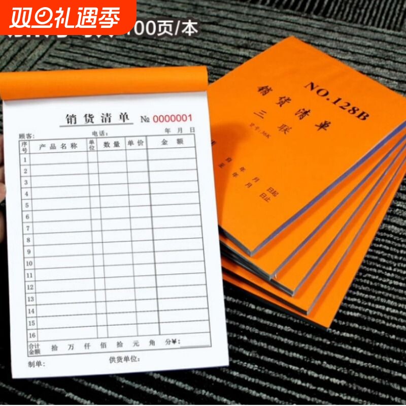 赞航100页销货清单二联销售清单三联销售单加厚一联送货单出货单