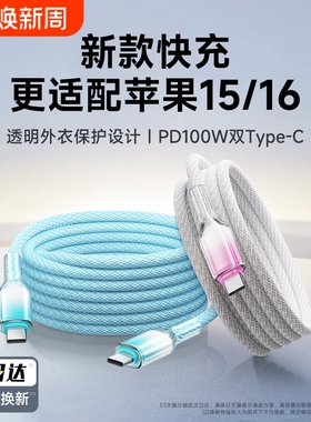 快冲冲适用苹果16Phone15promax平板ipad 快充线充电器线14/13手机pd数据线45W闪充usb双typec口11/12airpods