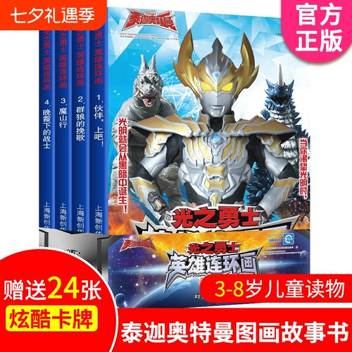 光之勇士英雄连环画第一辑