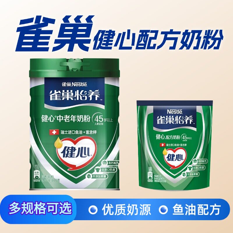 雀巢怡养健心中老年奶粉400g袋装鱼油配方便携独立小条送长辈