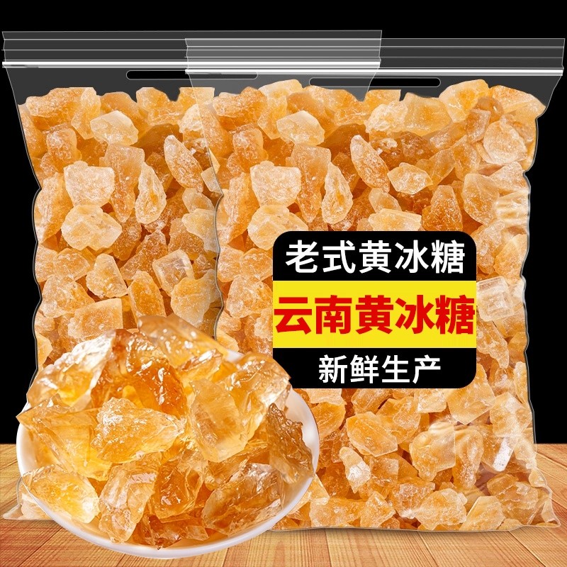 5斤云南黄冰糖手工小粒散装罐装多晶土冰糖正宗无添加食用小颗粒