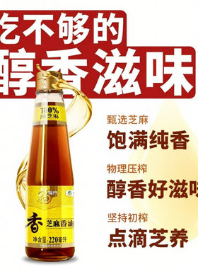 福临门压榨芝麻油220ML纯香油火锅凉拌源头初榨